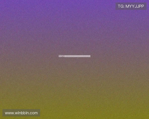 BBIN备用网址更新公告,第一时间掌握最新入口信息