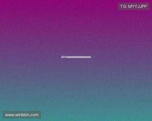 BBIN平台官网新手入门指南及常见操作技巧详解